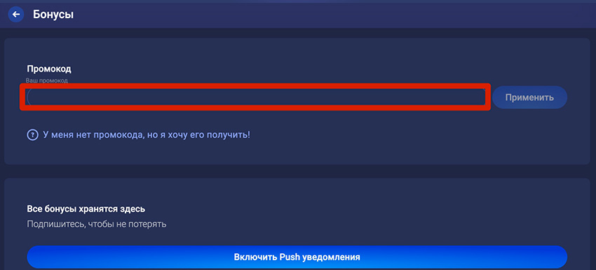 Активация купона