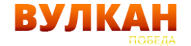 Онлайн-казино Вулкан Победа