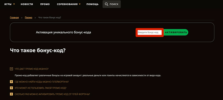 Как использовать купон