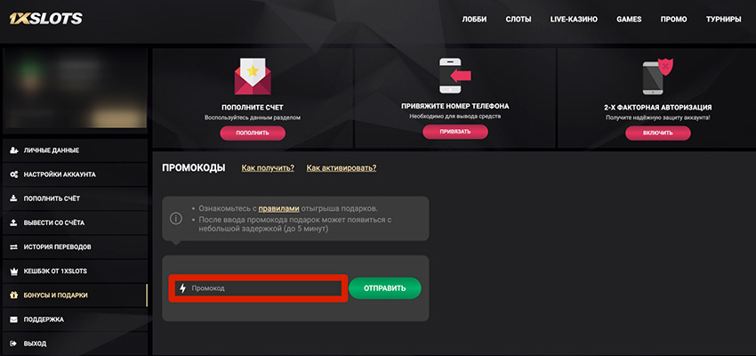 Как активировать купон