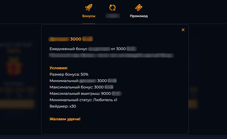 Условия одного из бонусов