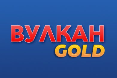 Вулкан Gold