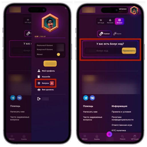 Активация промокода