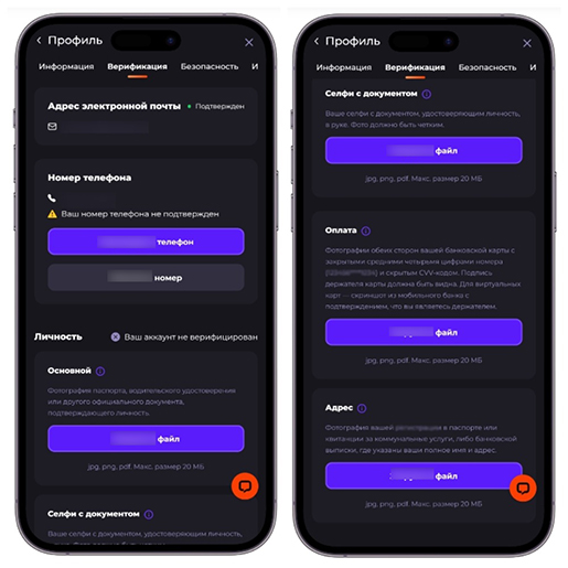 Верификация в Личном кабинете