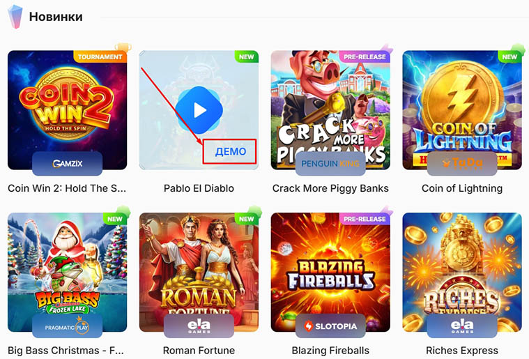 Демо версия