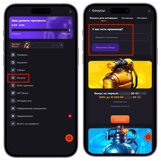 Использование промокода