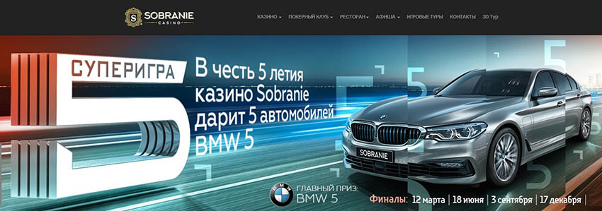 Розыгрыш «Собрание»