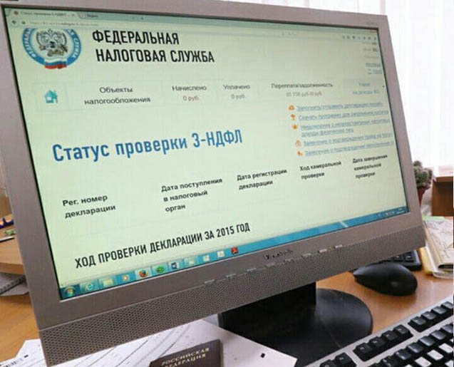 Проверка НДФЛ