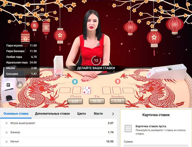 Баккара со ставками на коэффициенты