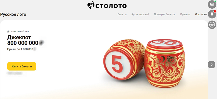 Страница главного розыгрыша