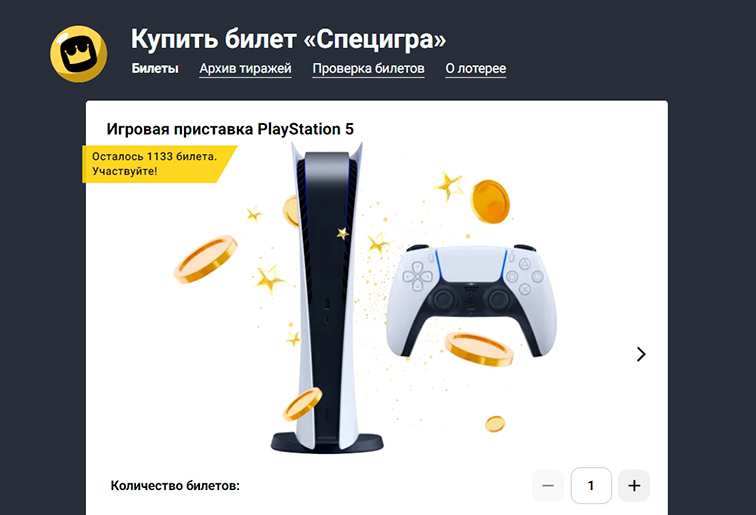 Приз в Специгре