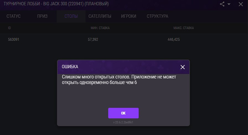Ограничение количества столов