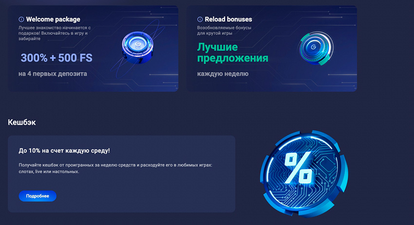 Какие бонусы можно получить