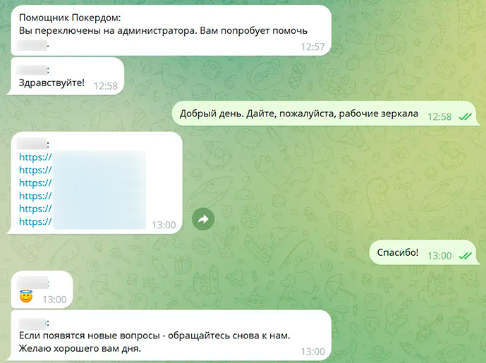 Общение со службой поддержки