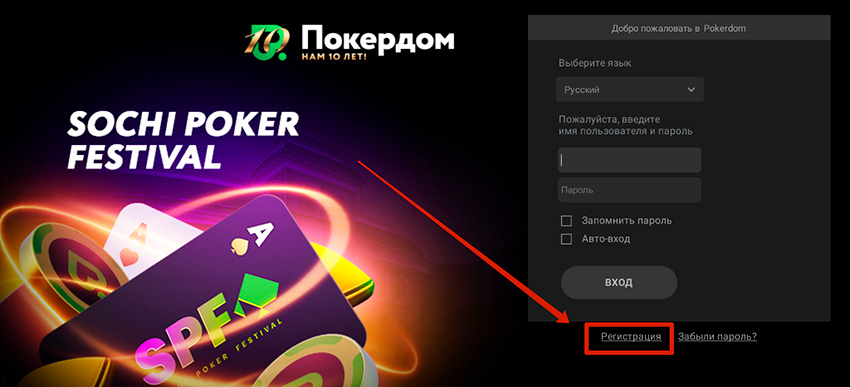 Скачиваемый клиент Покердом