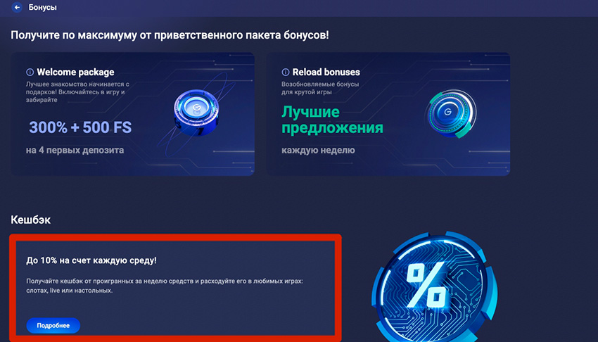 Возврат части проигрышей